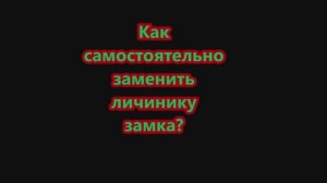 Как вытащить личинку из Замка