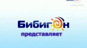 Заставка Бибигон Представляет [2007-2010]/День Победы Версия.