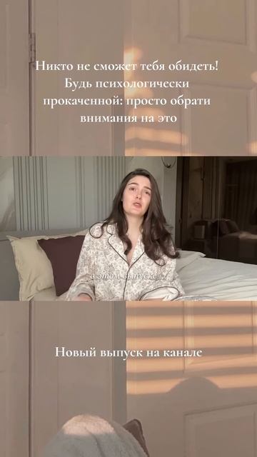 Никто и ничто не сможет вывести тебя из себя! Выпуск на канале #психология #женскаяпсихология смотреть онлайн