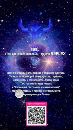 #ГОРОСКОП ОТ REFLEX 🔥✨