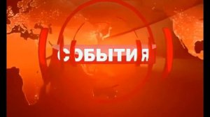 (Оригинал) Мини-заставка программы "События" (ТВЦ, 2007-2011) (1080P 60FPS)