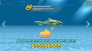 играю за электронную акулу в симулятор акулы