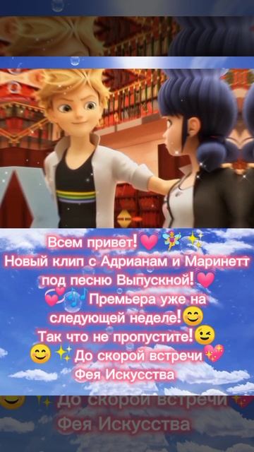 #shorts #miraculous #shortsvideo #music #рек Miraculous / Adrienette ✨ смотреть онлайн