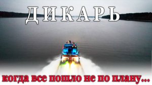 ЗИМОЙ БЕЗ ЕДЫ В ЛОДКЕ, НО ПРОИЗОШЛО ЧУДО! ДИКАРЬ