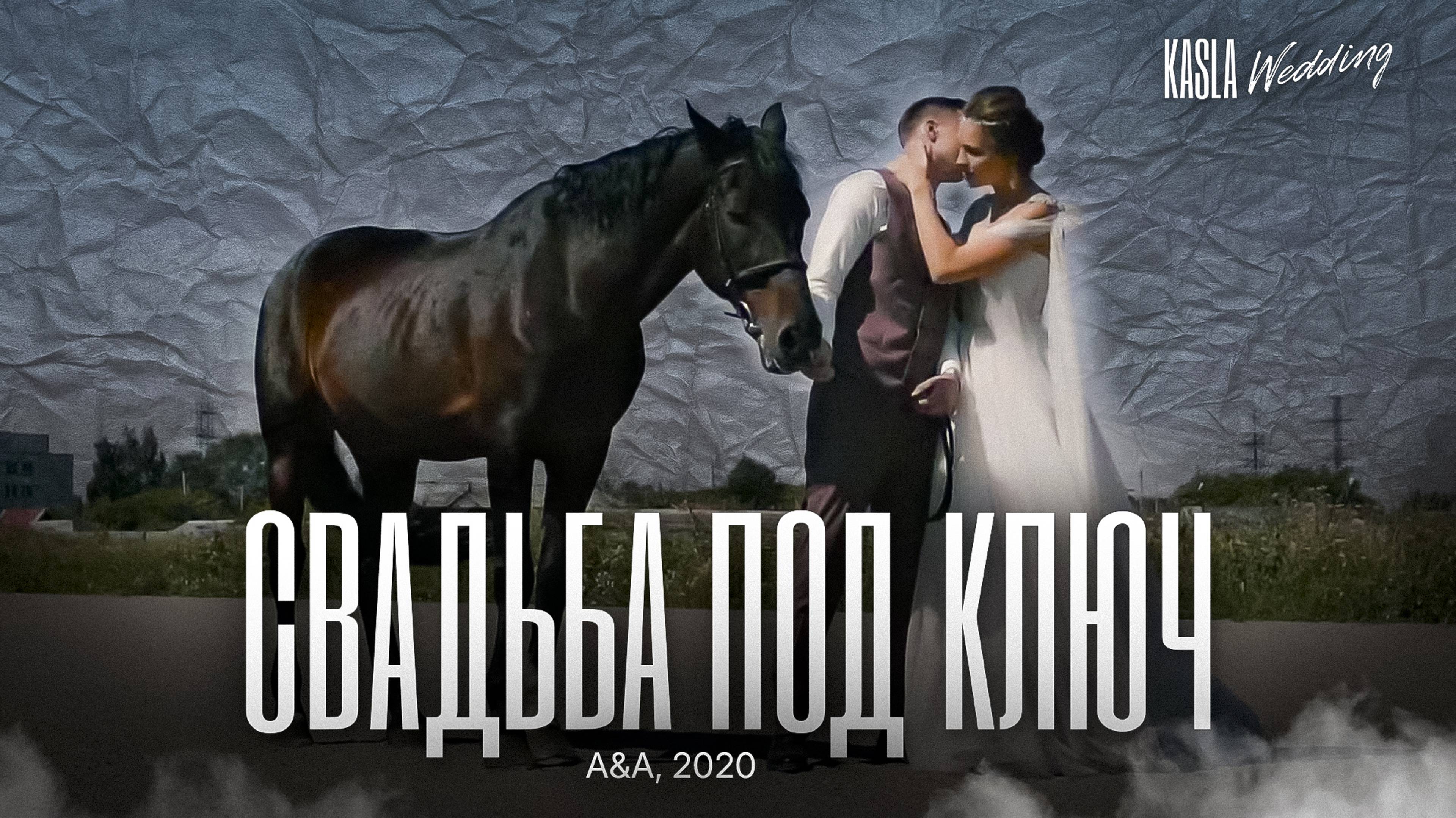 Свадьба под ключ Kasla Wedding. 2020 #свадебноеагентствоспб #свадебноеагентство #свадьбаспб