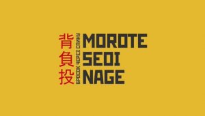 Дзю-До 4-КЮ 6. Seoi nage (Сэой нагэ (Моротэ) - Бросок через спину