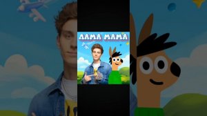 Влад-А4-ЛАМА-МАМА