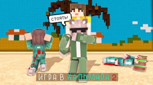 САМАЯ КОРОТКАЯ ИГРА В КАЛЬМАРА МАЙНКРАФТ!