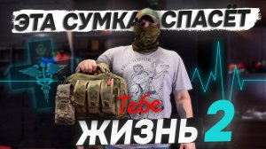 Медицинская сумка ГРОСС. Отзыв военного медика. Часть 2