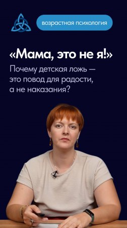 «Мама, это не я!»