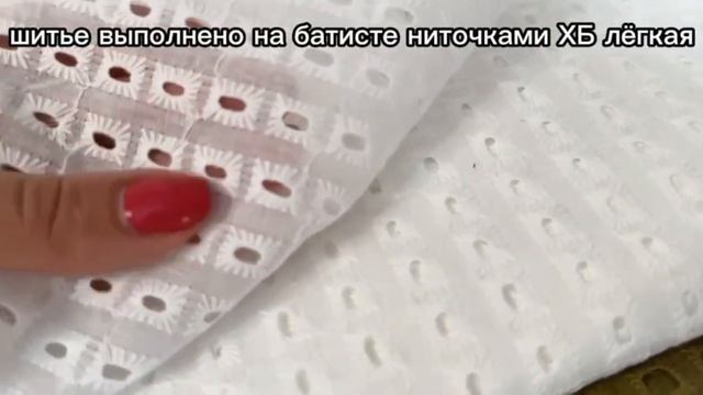 Шитье, Прошва ткань для шитья и рукоделия 100% хлопок