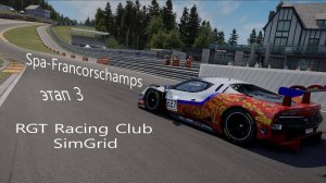 GT3 Sprint Series S1. Третий этап Spa-Francorchamps 45 минут