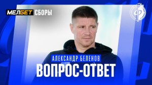 «Факел» - 2024/25 | Вопрос-ответ: Александр Беленов