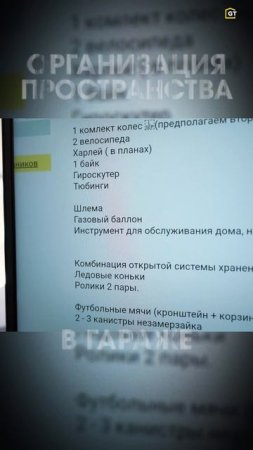 Организация пространства в гараже