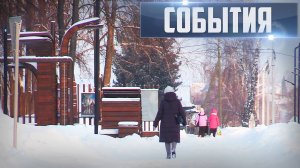 СОБЫТИЯ Выпуск 01.02.25 (12+)