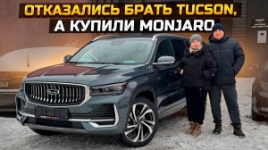 Почему отказались брать Tucson, а купили GEELY MONJARO / сдали Honda CRV в трейдин