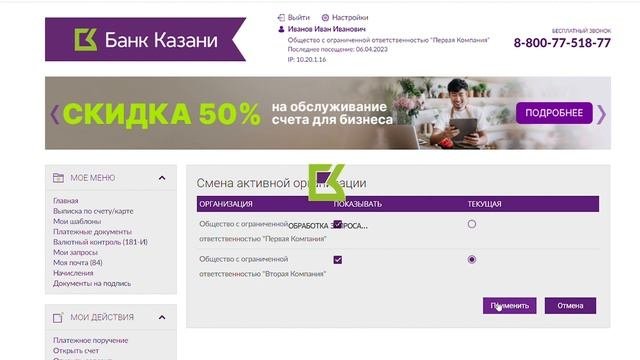 Смена организаций