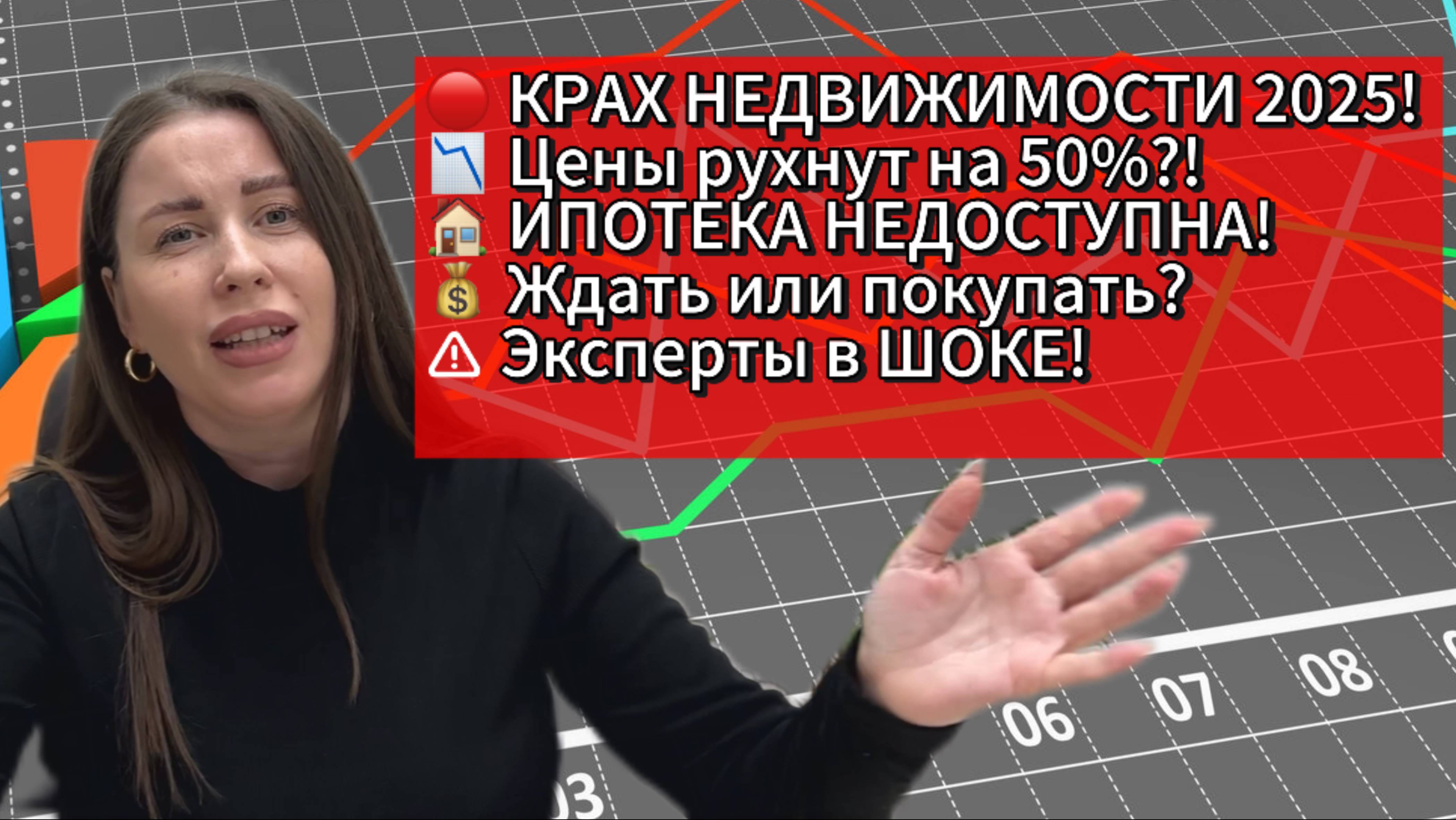 🏠 ЦЕНЫ НА КВАРТИРЫ РУХНУТ?! 💥 Крах недвижимости в 2025 – Чего ждать?