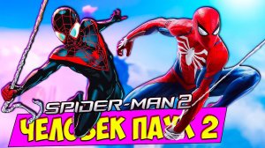 ЧЕЛОВЕК-ПАУК 2 НА ПК: ЭПИЧНОЕ ВОЗВРАЩЕНИЕ НАЧИНАЕТСЯ! Spider-Man 2 #1