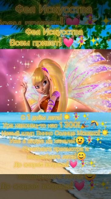 #shorts #winxclub #shortsvideo Winx / Солнце Монако ☀️♀️✨ смотреть онлайн