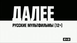 Рестарт эфира с новыми заставками 2х2 (20.10.20)
