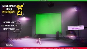 Ранний доступ Симулятора Стримера 2