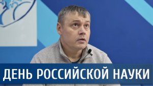 Николай Дементьев о технологии наземного лазерного сканирования / ИСИ ВоГУ ко Дню российской науки