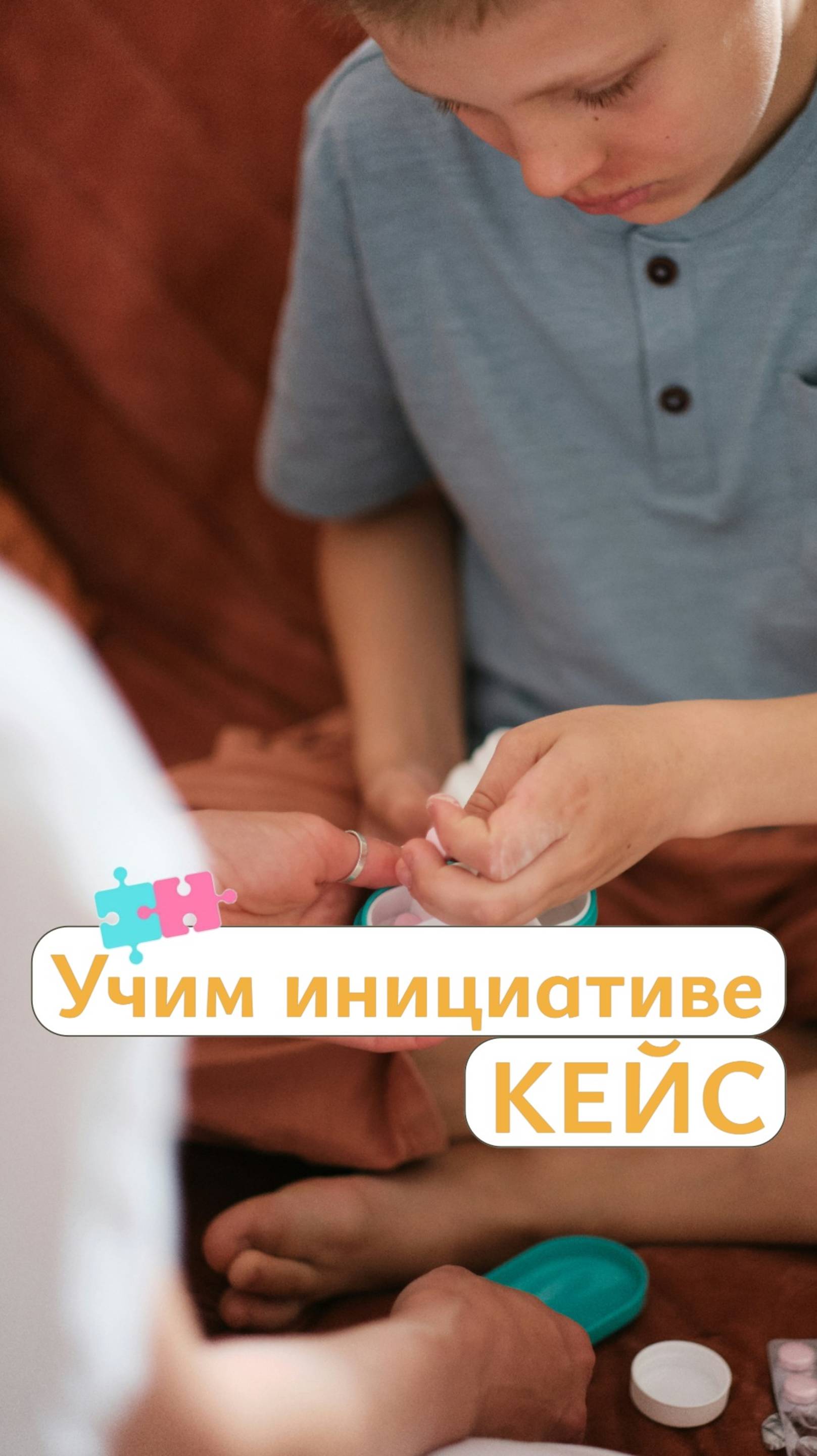 Учим инициативе ребёнка с #РАС Ольга Мелешкевич, #МелеШколя #аутизм #abaтерапия #абатерапия