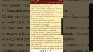 Матфея 23. "Учение Иисуса"!!!!!!!