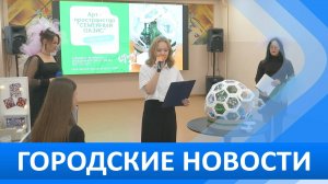 Городские новости 30 января 2025