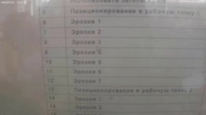 Программирование прошивного станка