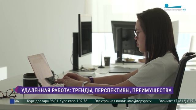 Удалённая работа: тренды, перспективы, преимущества