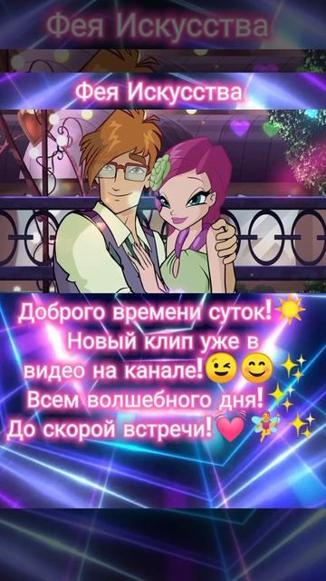 #shorts #winxclub #shortsvideo WINX CLUB смотреть онлайн