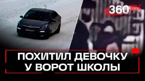 С уроков замуж: мужчина похитил 13-летнюю девочку цыганских кровей у ворот школы