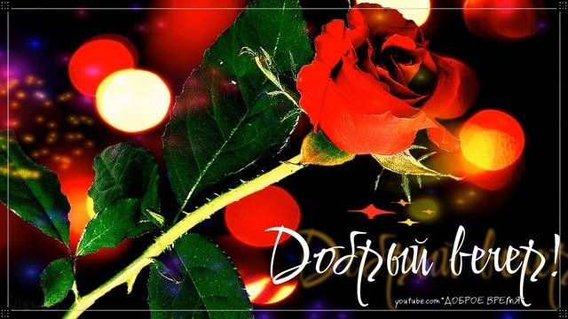 КРАСИВЫЕ ПЕСНИ ОБО ВСЁМ...ДОБРЫЙ ВЕЧЕР!