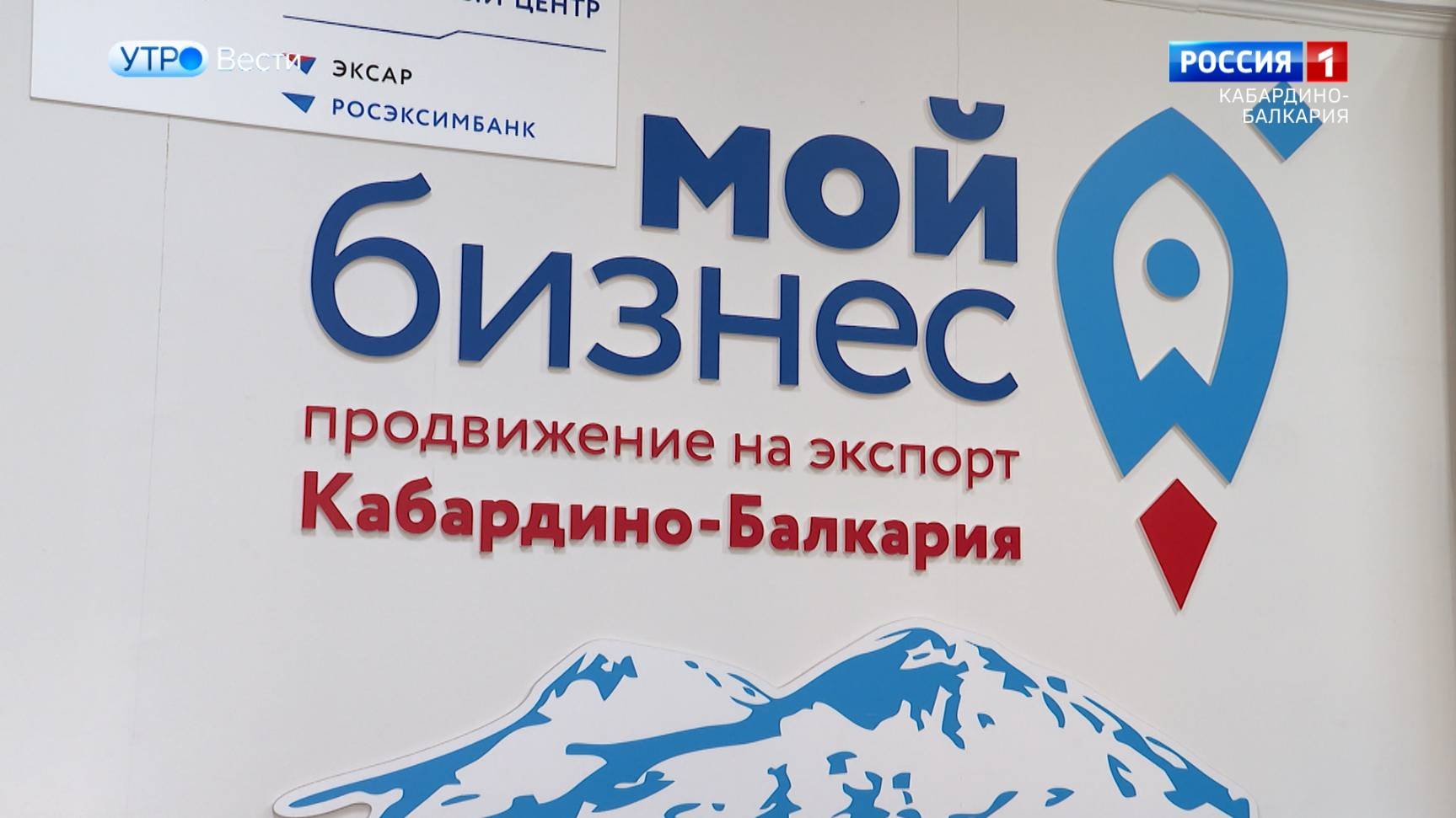 В КБР открыли региональный этап конкурса «Экспортер года-2024»