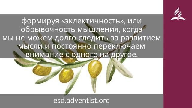 1 февраля 2025 Наблюдаите как вы слушаете Под сенью благодати  Адвентисты