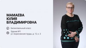 Мамаева Юлия Владимировна