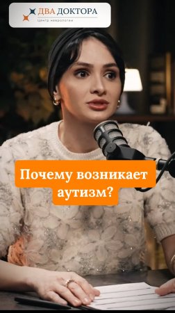 Почему возникает аутизм?