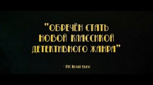 Marlowe (Марлоу) 2022