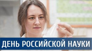 Ирина Смирнова об очистке производственных сточных вод / ИМЕиКН ВоГУ ко Дню российской науки