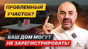 Как не попасть в ловушку при покупке земельного участка? Реальные истории и советы