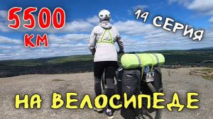 Рязань - Владивосток Первый этап велопутешествия. 14 серия. Сим. Едем по Уралу