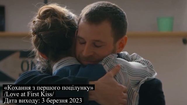 ТОП 5 НОВІ РОМАНТИЧНІ ФІЛЬМИ 2023 року, які вже вийшли | Кіно про кохання - Мелодрами 2023