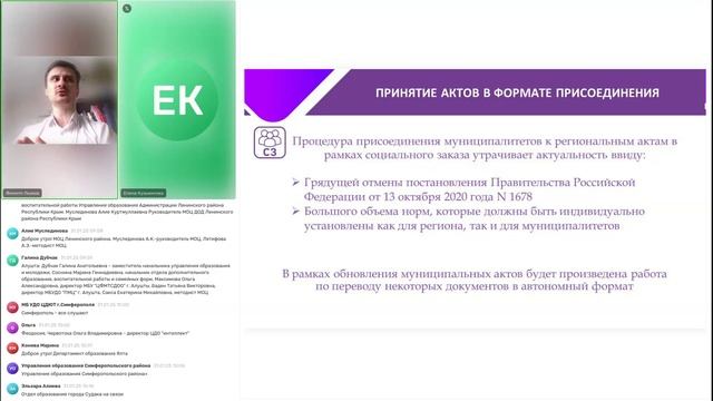 18. Внедрение СЗ. Консультация МО по обновлению нормативной правовой базы [31.01.2025]