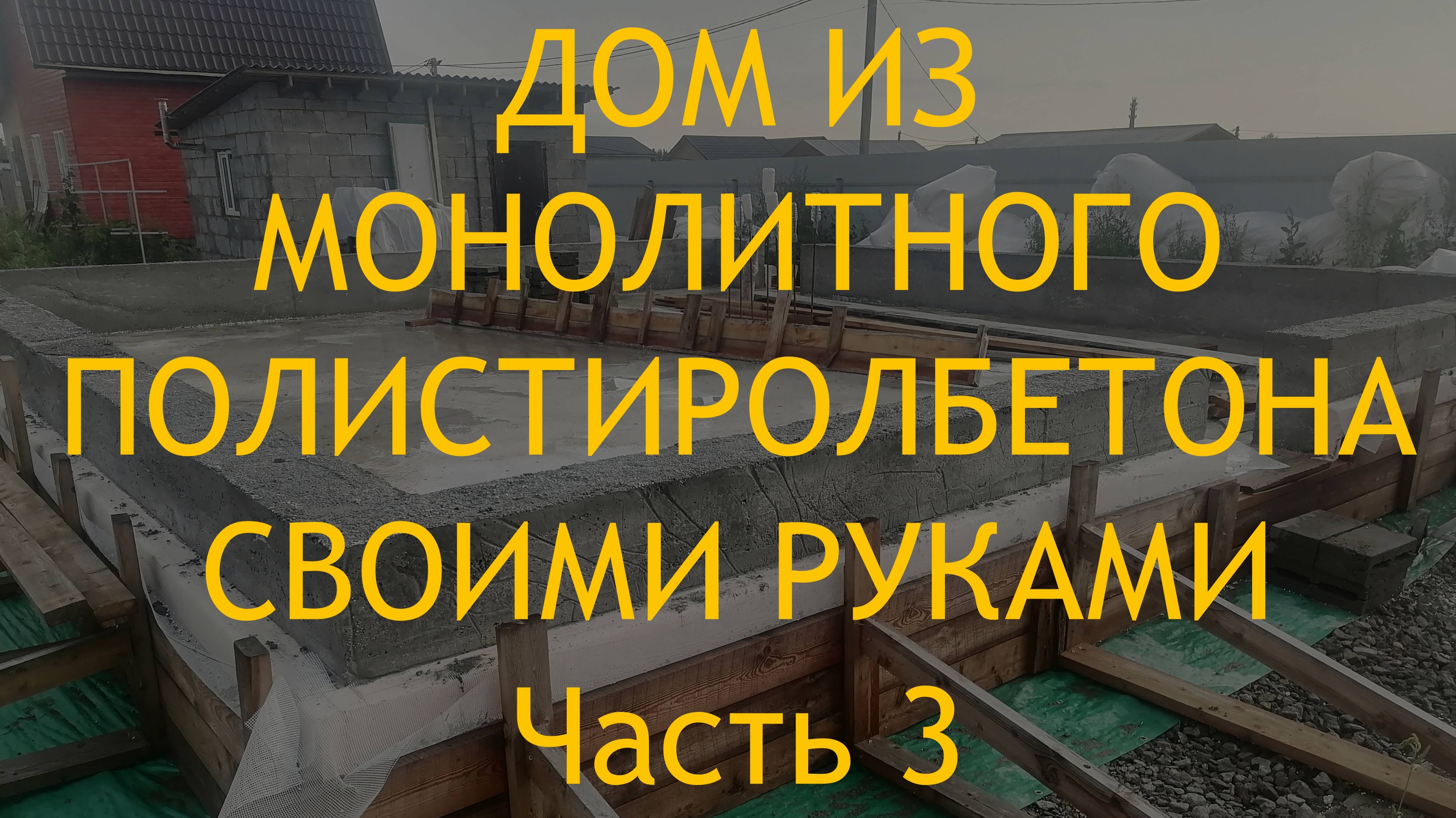Усовершенствовал опалубку для полистиролбетона Появление трещин от быстрой потери влаги. смотреть онлайн