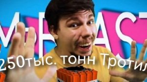 MrBeast 250тыс. тонн Тротила [ official music]