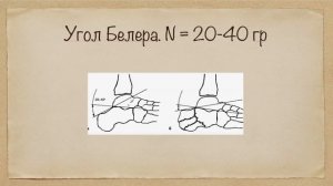 2.9. Переломы пяточной кости: классификация, диагностика, лечение.