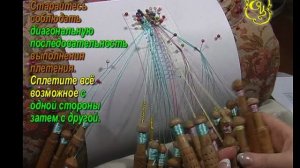 Урок 10.2 Плетение кружевеной тесьмы