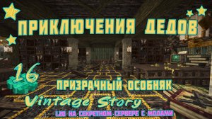 👨🏼 Vintage Story на сервере 👨🏼 🎬 16. Три огромных заброшки